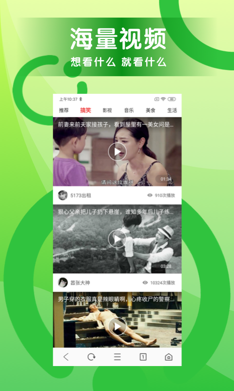 万能浏览器截图3