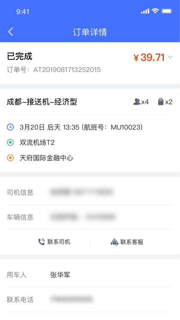 悦行出行截图1