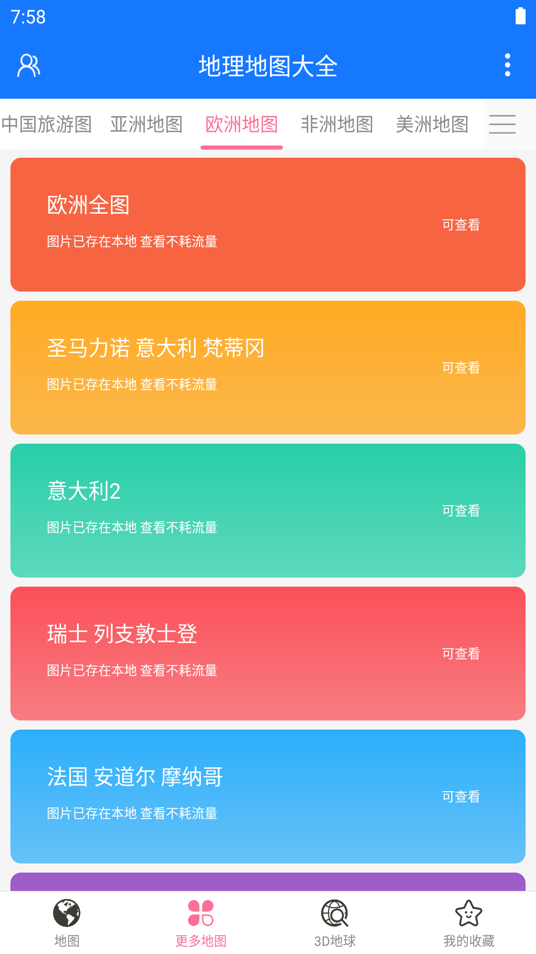 地理地图大全截图1