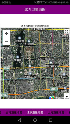 北斗卫星地图截图2