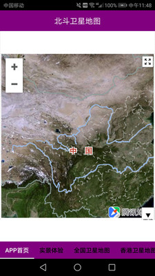 北斗卫星地图截图1