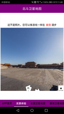 北斗卫星地图截图3