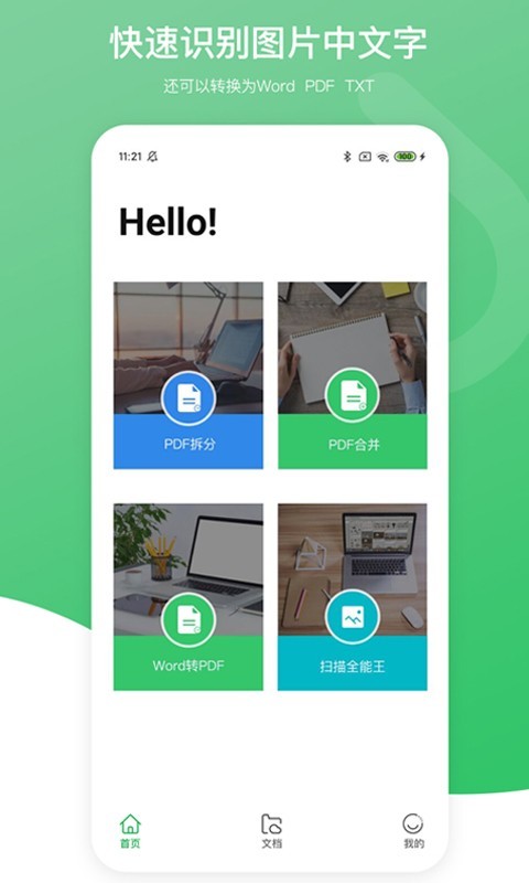 pdf万能编辑器截图1