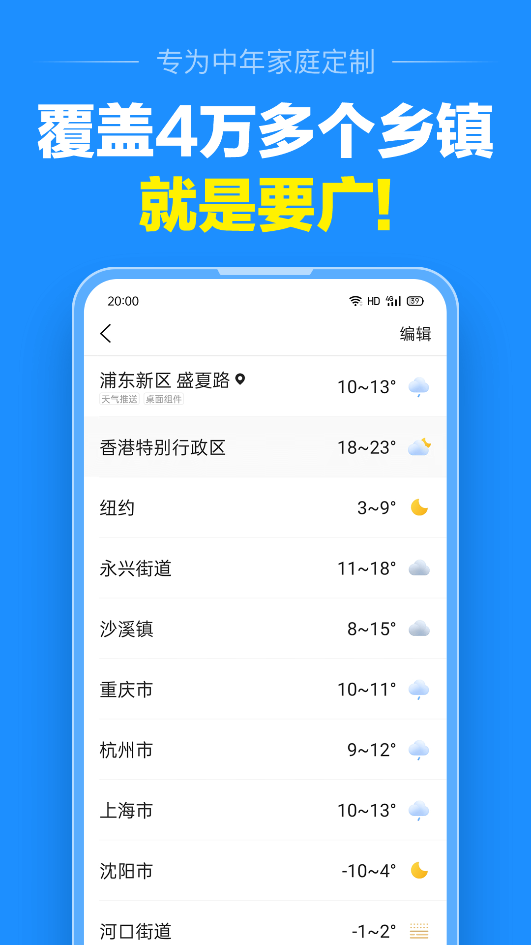 准点天气截图1