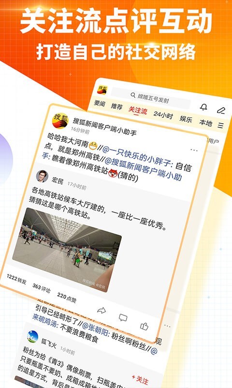 搜狐新闻截图2