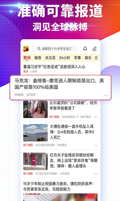 搜狐新闻截图4