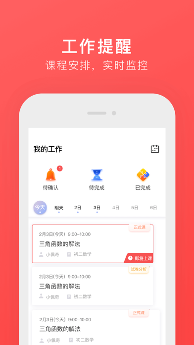 学而思网校1对1截图3