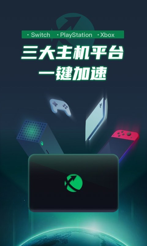 迅游主机加速截图3