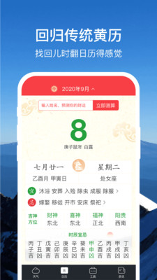 365天气截图3