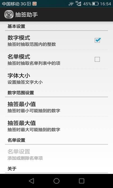 抽签助手截图3