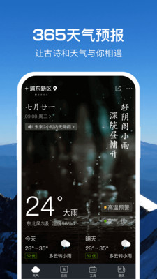 365天气截图1