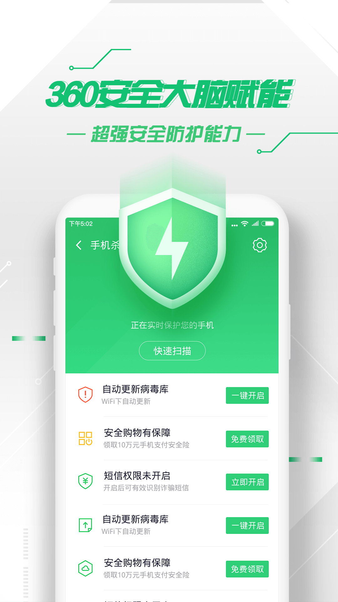 360手机卫士截图1