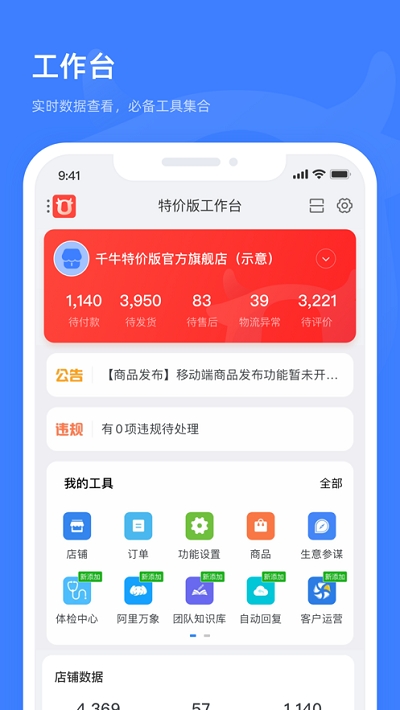 千牛特价版截图3