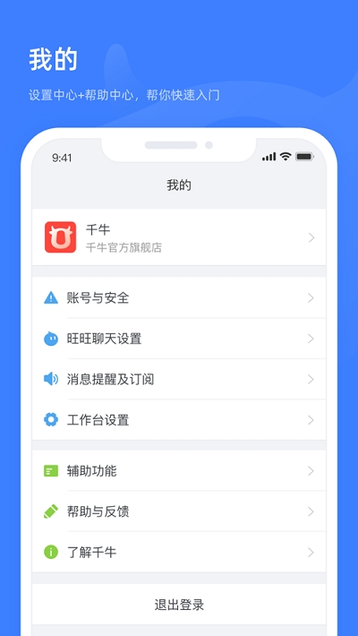 千牛特价版截图1