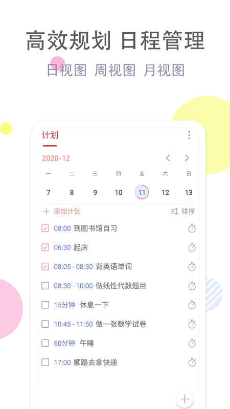 清单自习室截图2