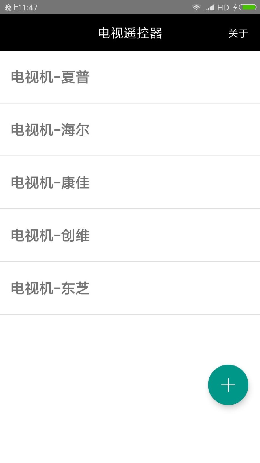 万能电视遥控器截图2