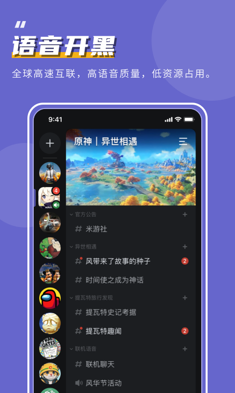开黑啦截图2