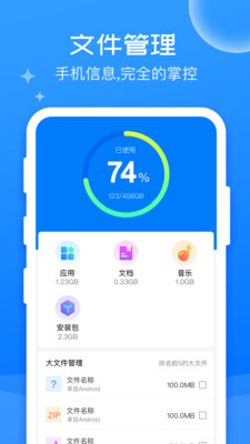 万能清理大师截图2