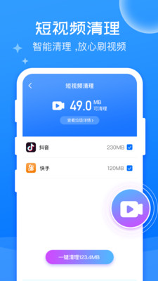 万能清理大师截图3