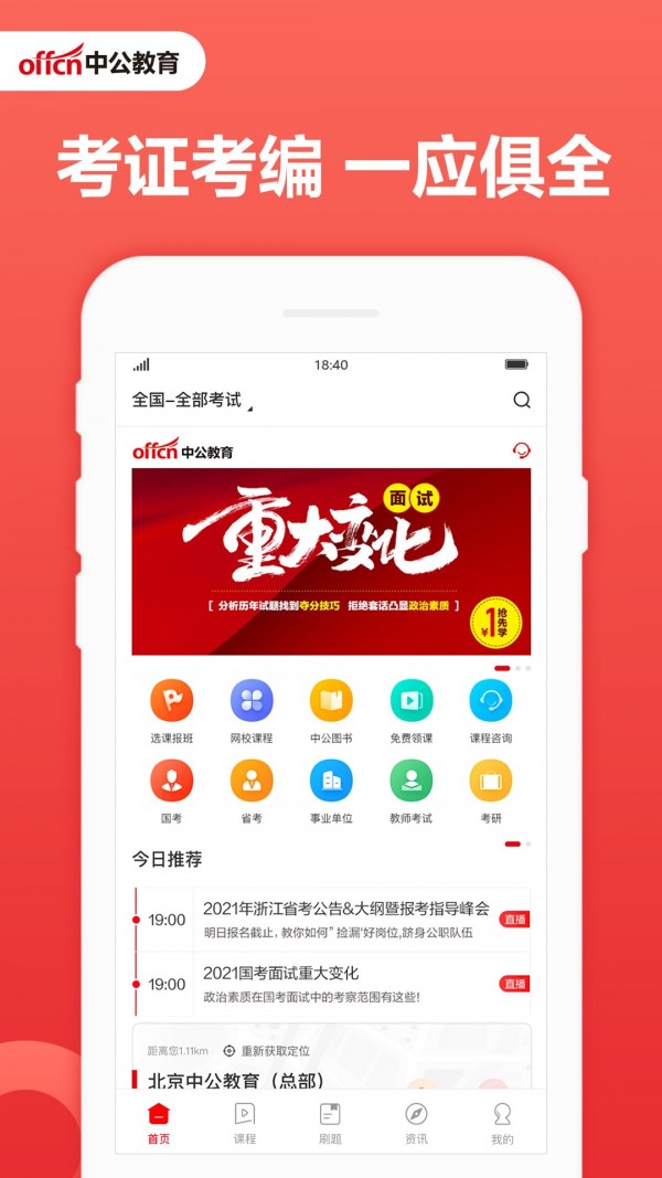 中公教育截图2