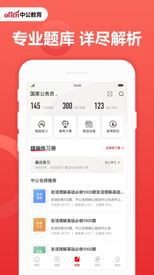 中公教育截图1