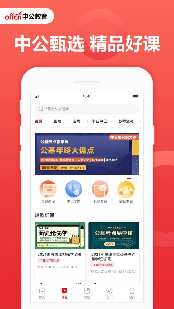 中公教育截图3