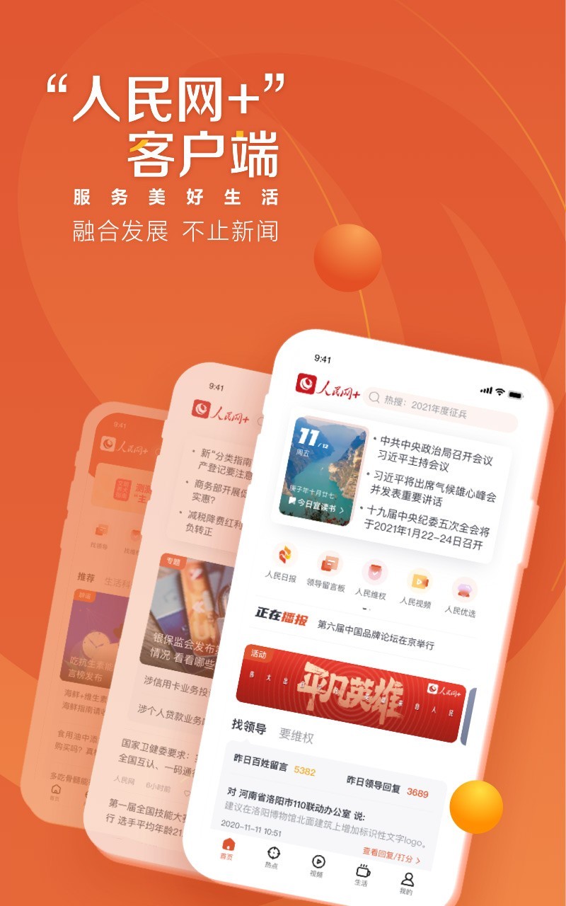 人民网截图3