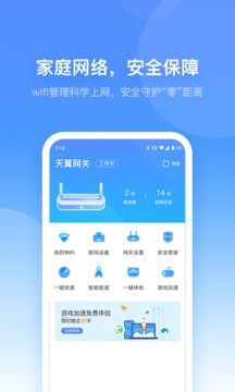 小翼管家截图3