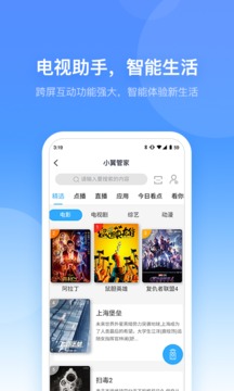 小翼管家截图2