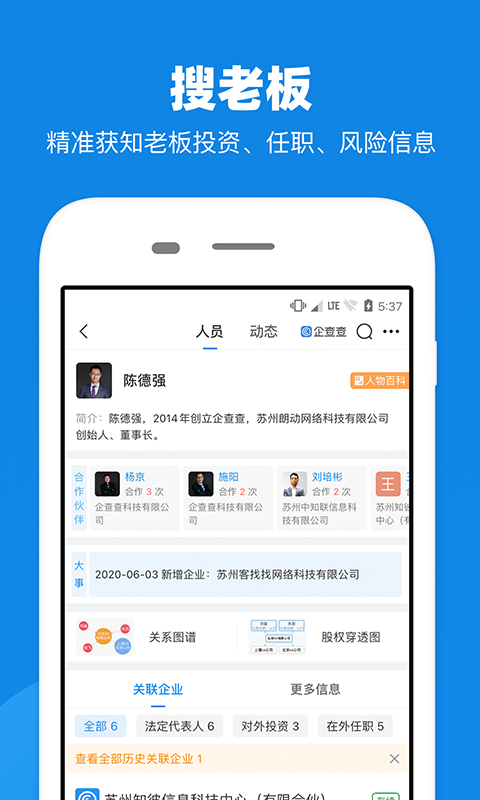 企查查截图2