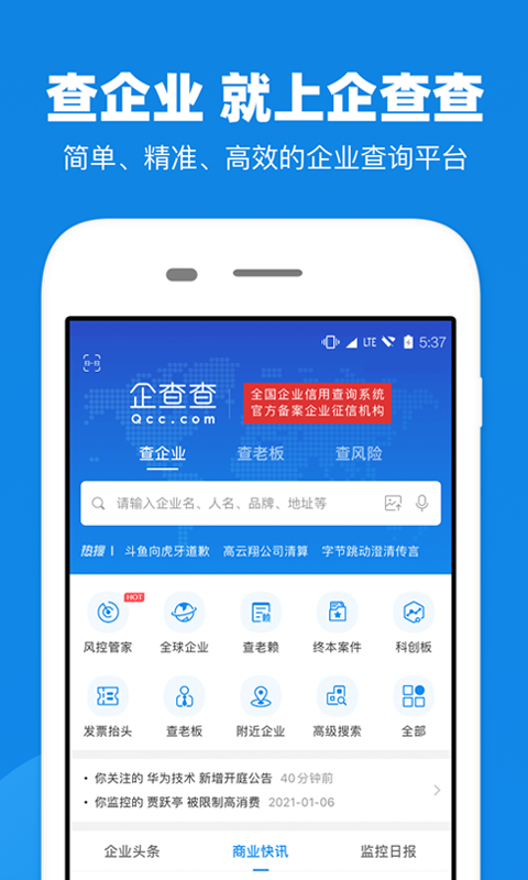 企查查截图3