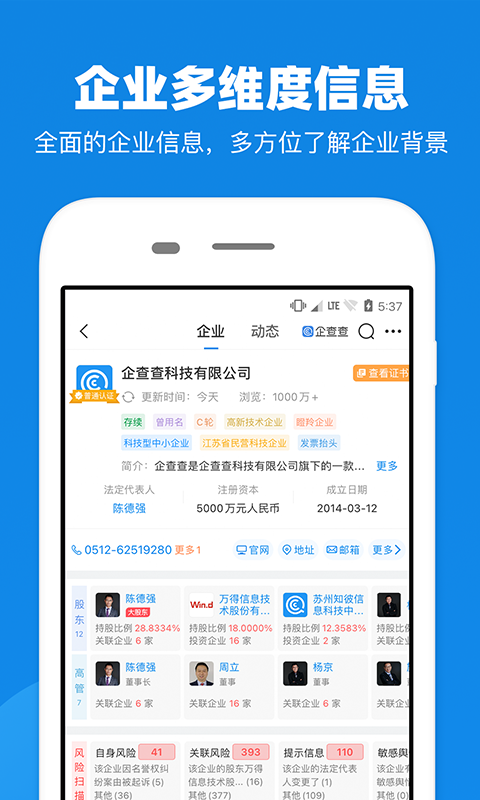 企查查截图1