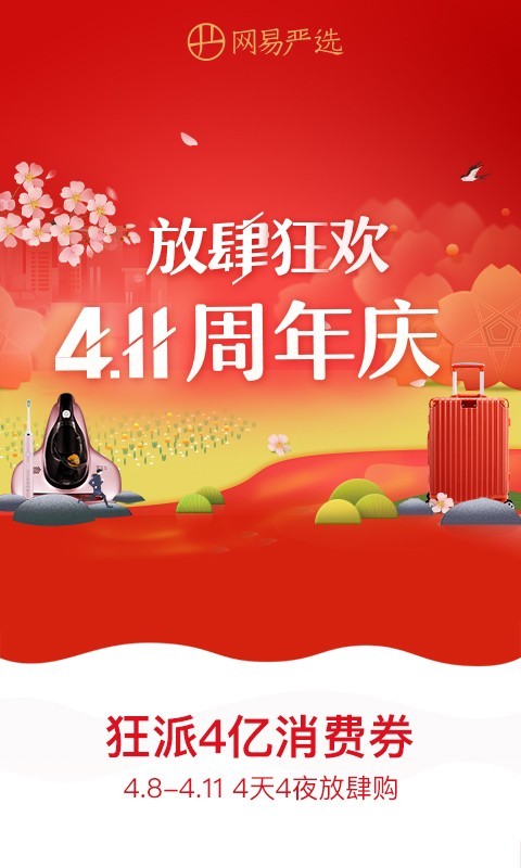 网易严选截图2