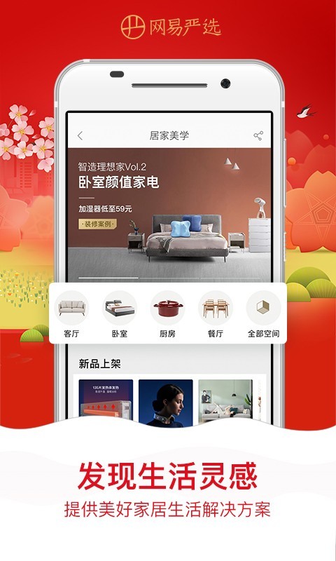 网易严选截图3