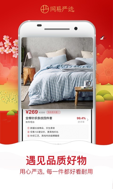 网易严选截图1