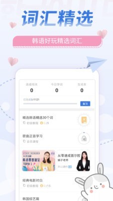 韩语u学院下载_韩语u学院官方版下载-3