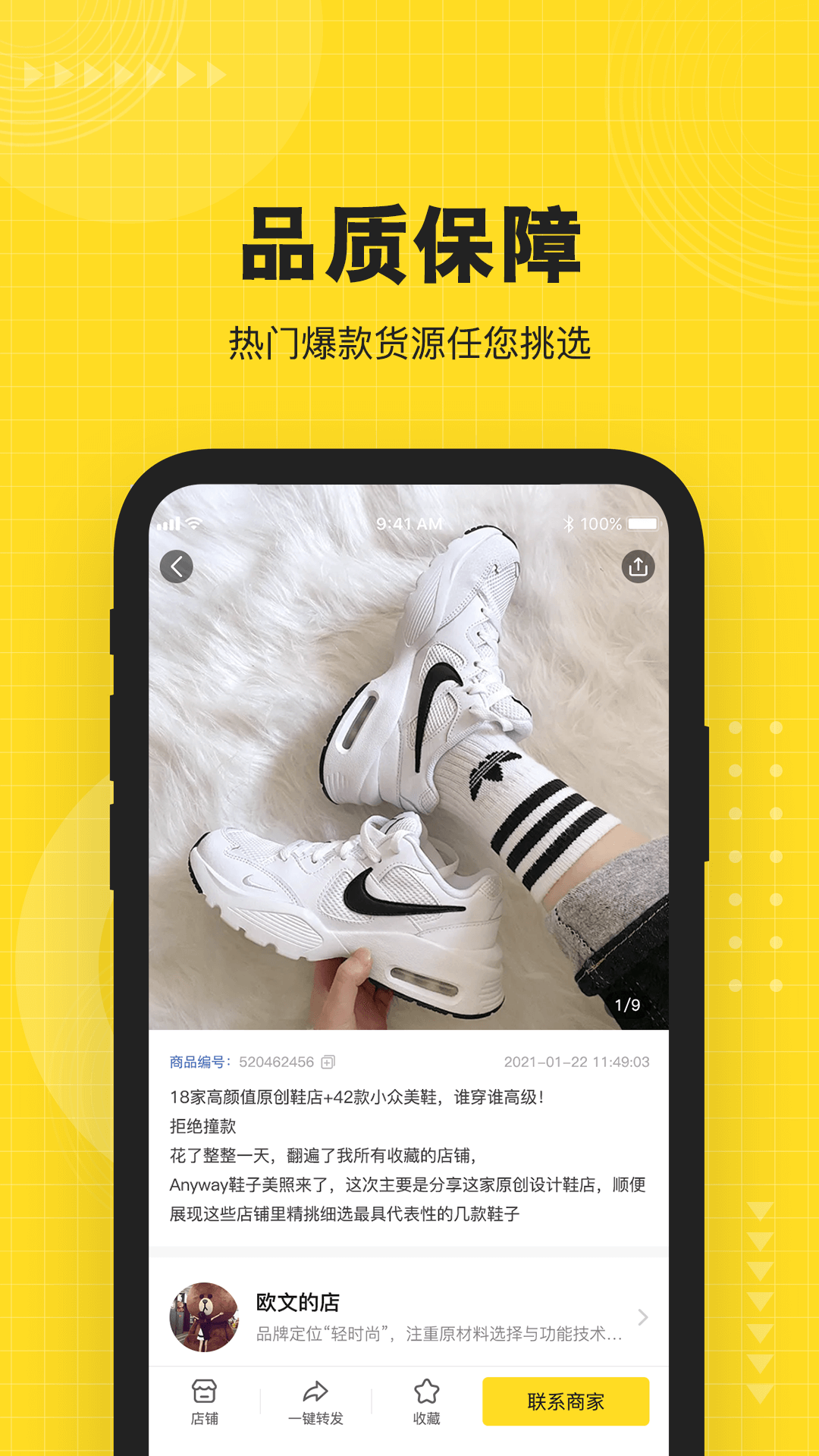 nice货源截图3