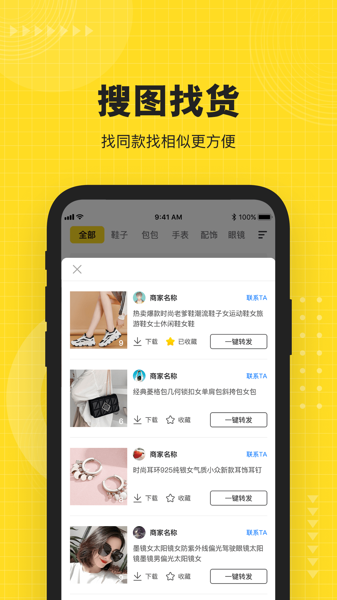nice货源截图1