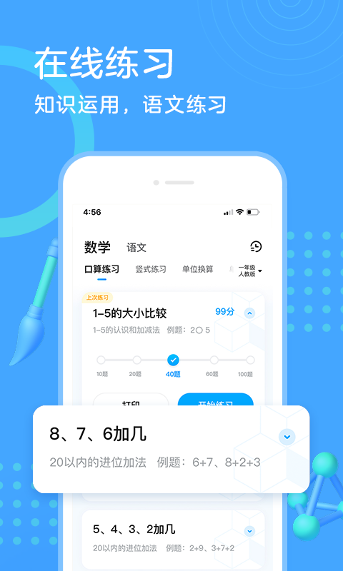 作业帮口算下载_作业帮口算官网版下载-2