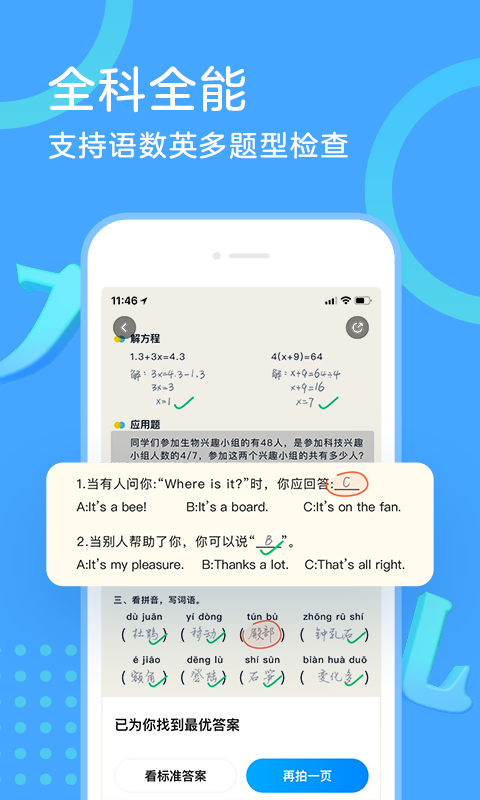 作业帮口算下载_作业帮口算官网版下载-1