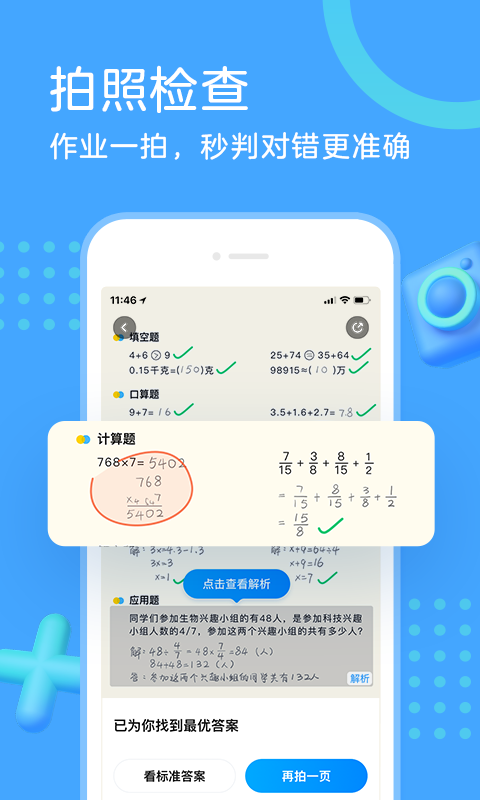 作业帮口算下载_作业帮口算官网版下载-0
