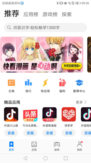 华为应用市场截图2