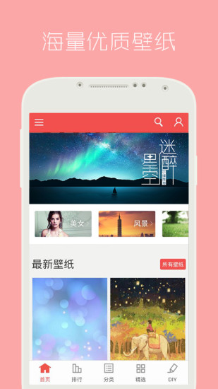 安卓动态壁纸截图2