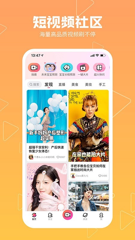 美柚美拍截图2