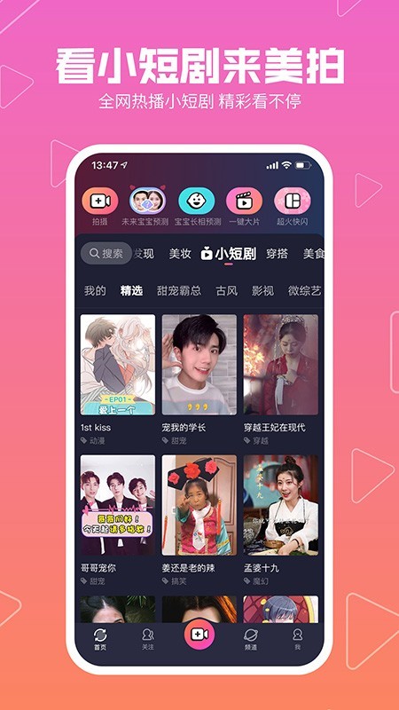 美柚美拍截图3