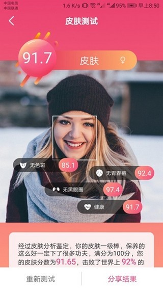 智能人脸测试截图3