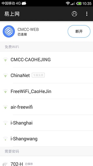 易上网截图3