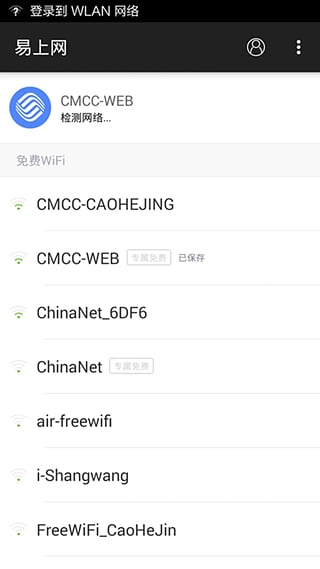 易上网截图2