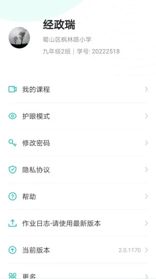 智学网学生端截图3