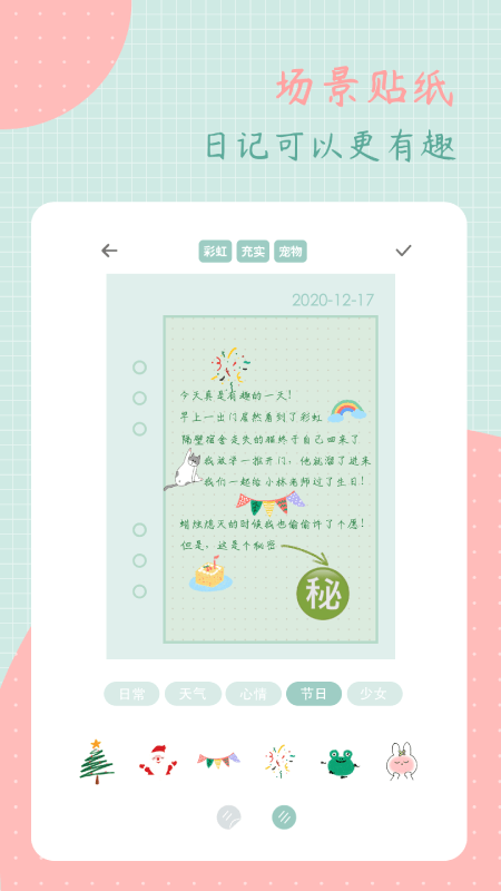 罐头日记截图1